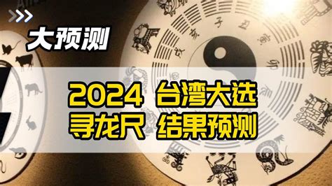 尋龍尺準確度|2024年尋龍尺風水預測：有何說法？